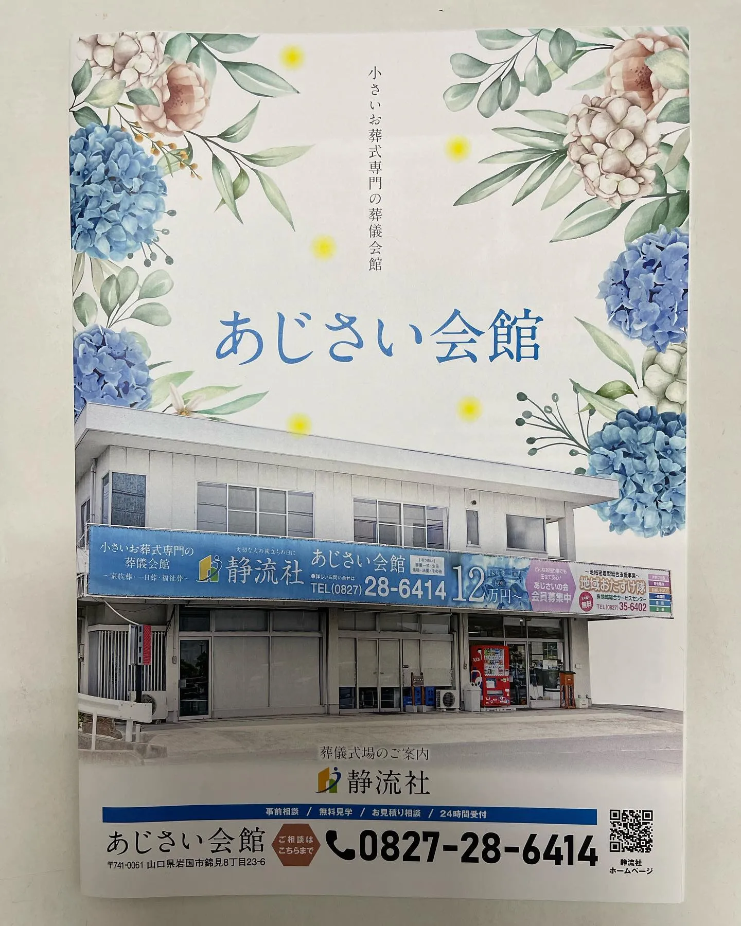 あじさい会館のパンフレットのラフデザインが出来上がりました😊